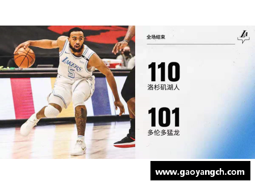 Bsports手机APP下载猛龙客场大胜独行侠，豪取九连胜，逆袭之路再创辉煌